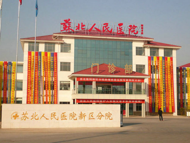 扬州市第三人民医院