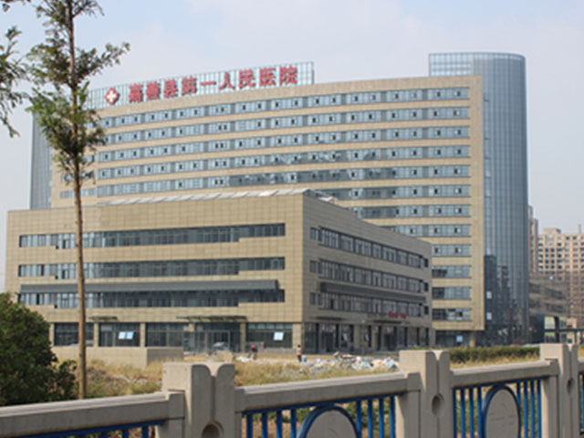 浙江省嘉善县第一人民医院