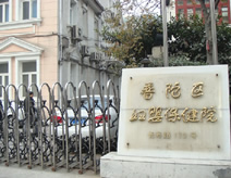 上海市普陀区妇婴保健院