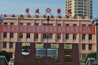 甘肃省建筑职工医院(妇产科)