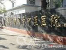 北京市护国寺中医医院