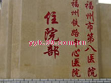 福州铁路中心医院