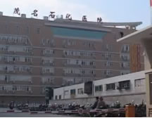 茂名石化医院(东院区)