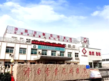 济南齐鲁花园医院