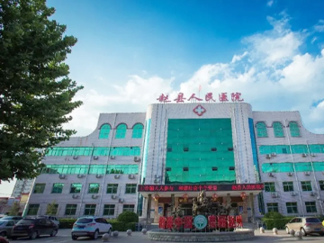 趙縣人民醫(yī)院