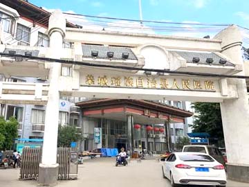 恭城瑶族自治县人民医院