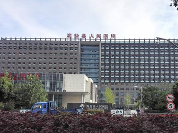 海鹽縣人民醫(yī)院