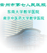常州市戚墅堰区人民医院