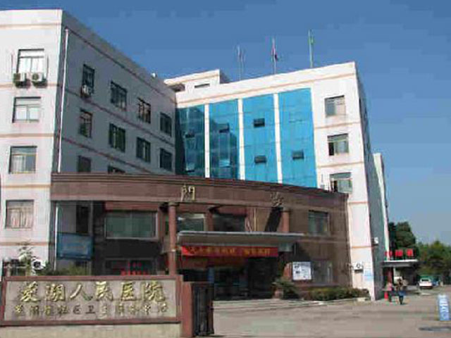 湖州市南浔区菱湖人民医院