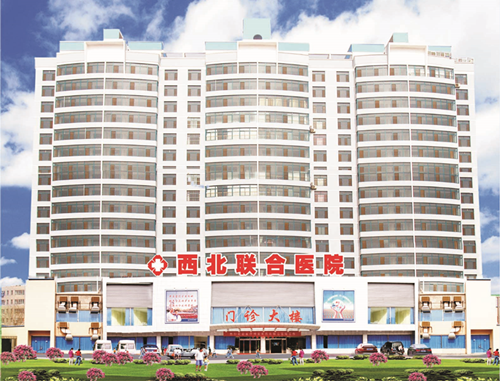阿克苏西北医院