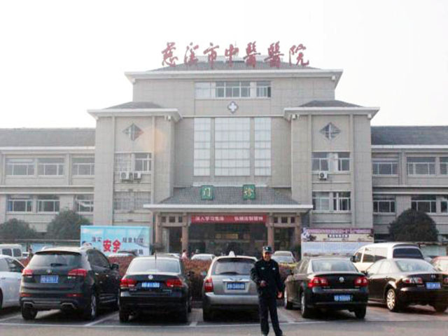 慈溪市中医医院