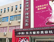 杭州东方整形外科门诊部