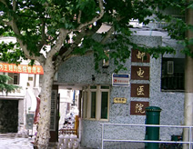 呼和浩特邮电医院