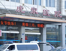 武汉虎泉医院(肛肠外科)