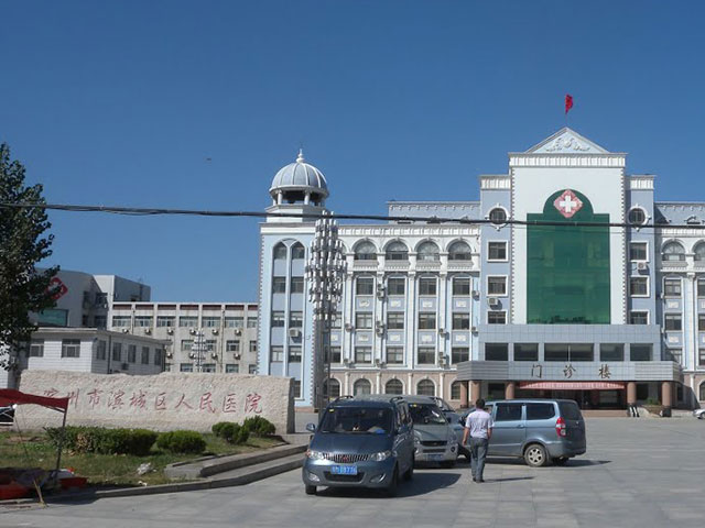 滨城区人民医院