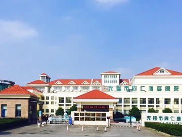 无锡市康复医院
