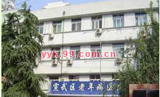 北京市宣武区广外医院