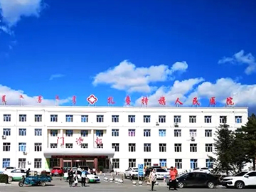 扎赉特旗人民医院
