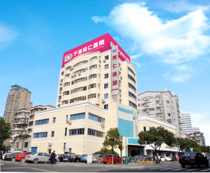 宁波同仁男科医院