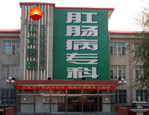 大庆油田总医院集团让北医院