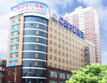 西安华仁医院(性病科)