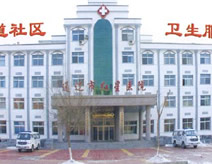 通辽市红星医院