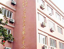 上海市闸北区大宁社区卫生服务中