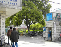 上海市上钢地段医院
