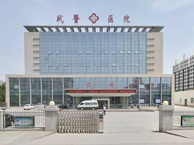 武警宁夏总队医院