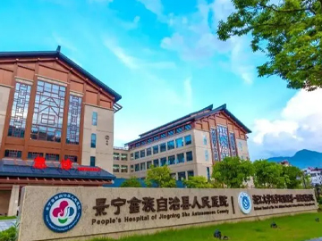 景宁畲族自治县人民医院