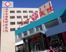 包头市东方中西医结合医院