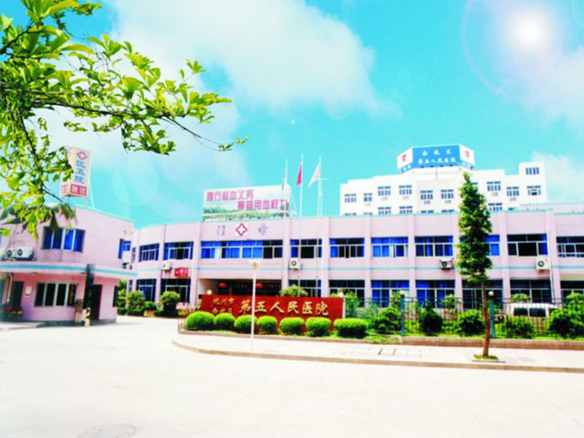 余杭区第五人民医院