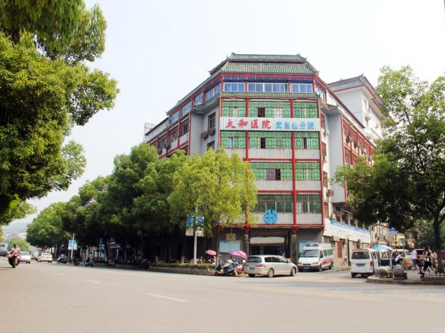 十堰市太和医院武当山分院