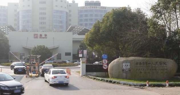 上海市第一人民医院南院
