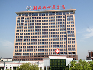 湘潭县中医医院