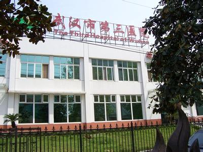 武汉市第三医院光谷院区