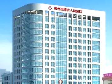 柳州市潭中人民医院