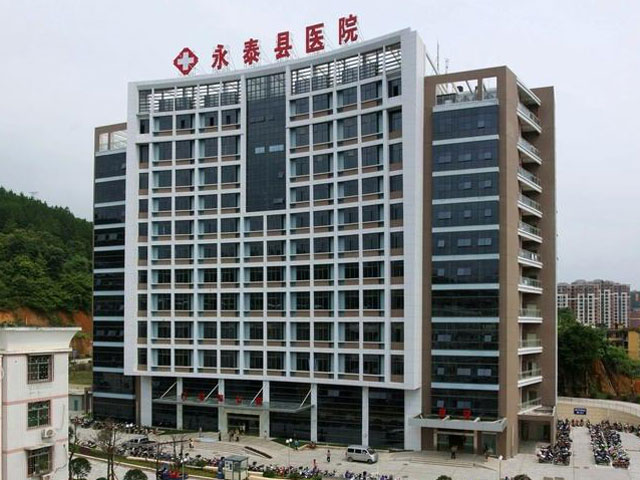 福建永泰县医院