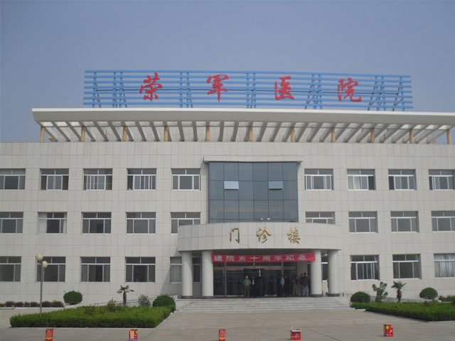 烟台市莱州荣军医院