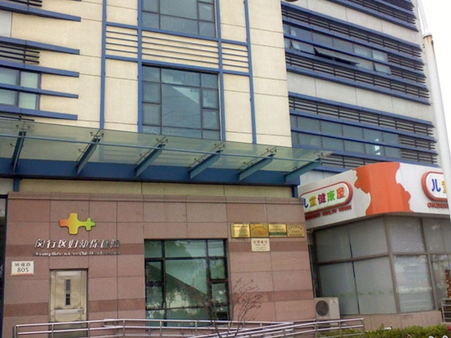 闵行区妇幼保健院