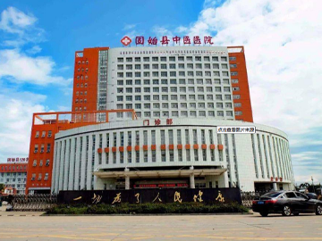 固始县中医院
