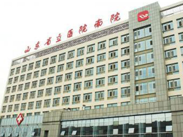 山东省立医院南院