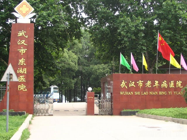 武汉市老年病医院