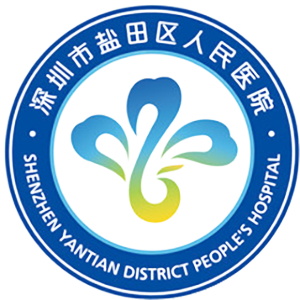 深圳盐田区人民医院