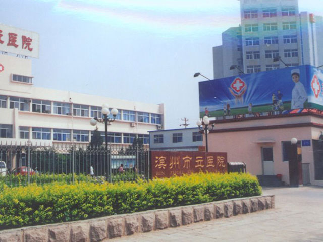 滨州市滨城区市立医院