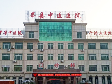 莘县中医医院
