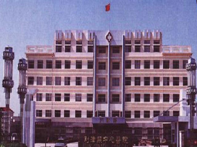 利津县人民医院