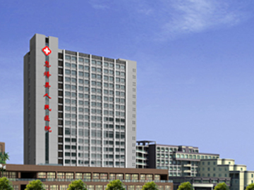 息烽县中医医院