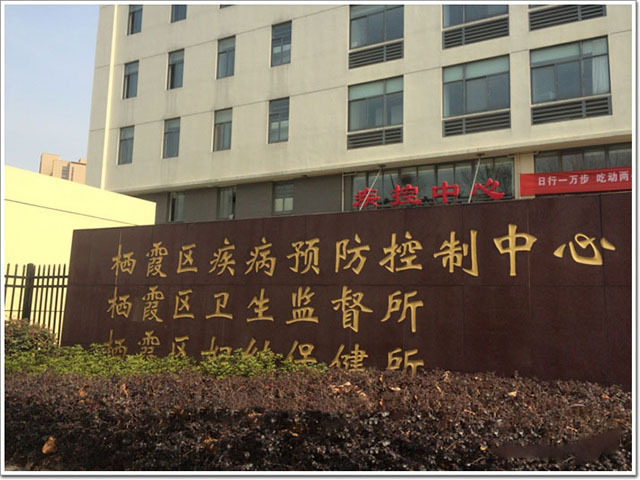 栖霞区妇幼保健院