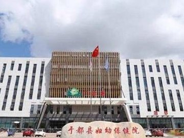 于都县妇幼保健院